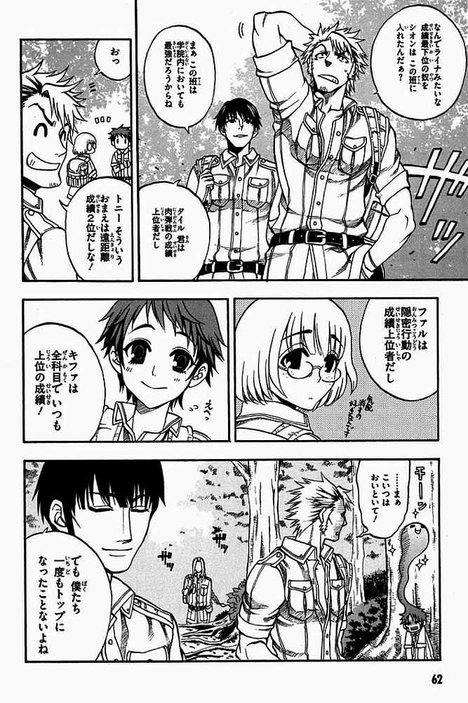 Densetsu no Yuusha no Densetsu Chapter 1 6ページ