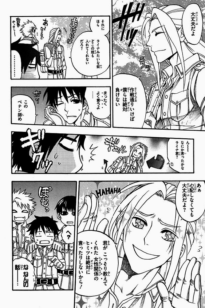 Densetsu no Yuusha no Densetsu Chapter 1 8ページ
