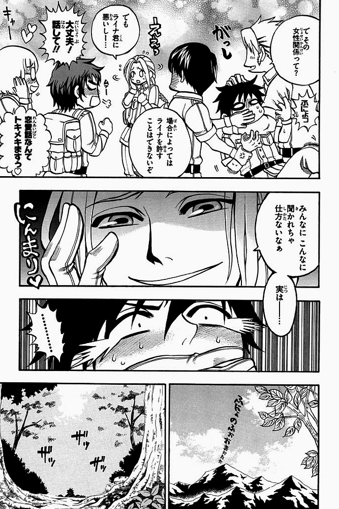 Densetsu no Yuusha no Densetsu Chapter 1 9ページ
