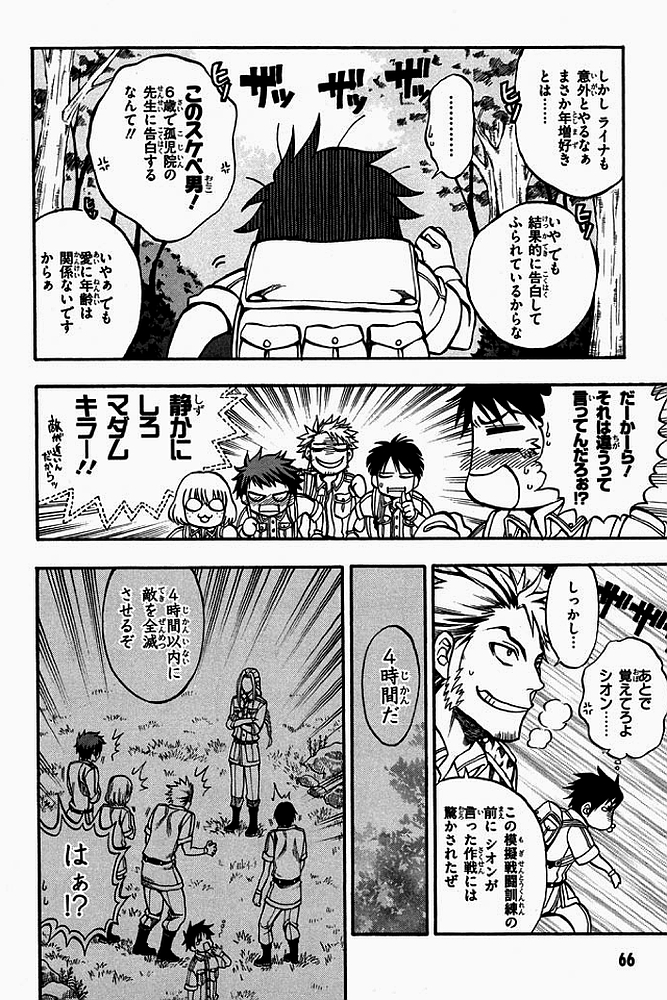 Densetsu no Yuusha no Densetsu Chapter 1 10ページ