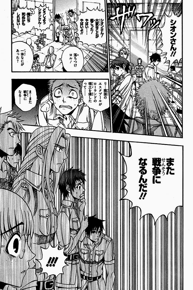 Densetsu no Yuusha no Densetsu Chapter 2 11ページ