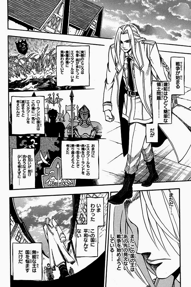 Densetsu no Yuusha no Densetsu Chapter 2 12ページ