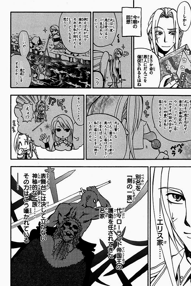 Densetsu no Yuusha no Densetsu Chapter 2 14ページ