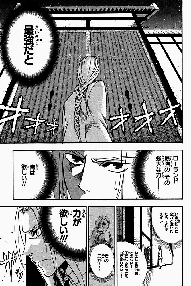 Densetsu no Yuusha no Densetsu Chapter 2 15ページ