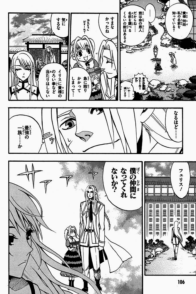 Densetsu no Yuusha no Densetsu Chapter 2 18ページ