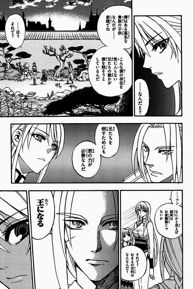 Densetsu no Yuusha no Densetsu Chapter 2 19ページ
