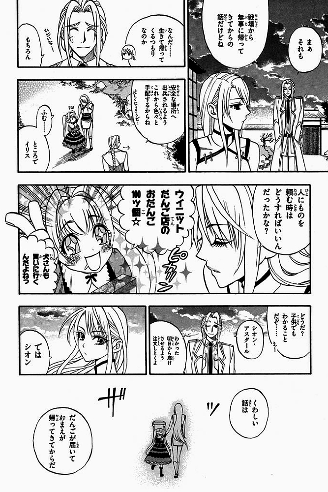 Densetsu no Yuusha no Densetsu Chapter 2 20ページ