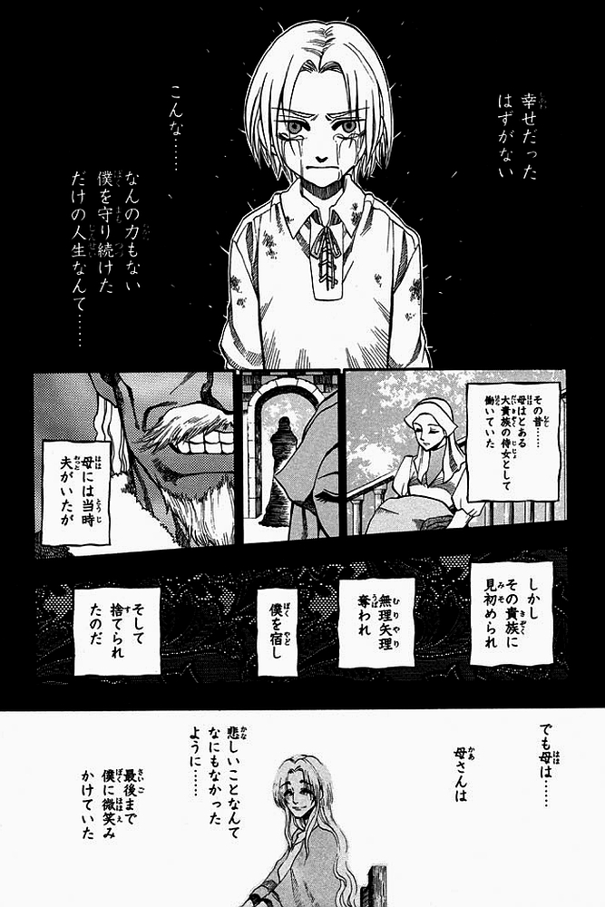 Densetsu no Yuusha no Densetsu Chapter 2 3ページ