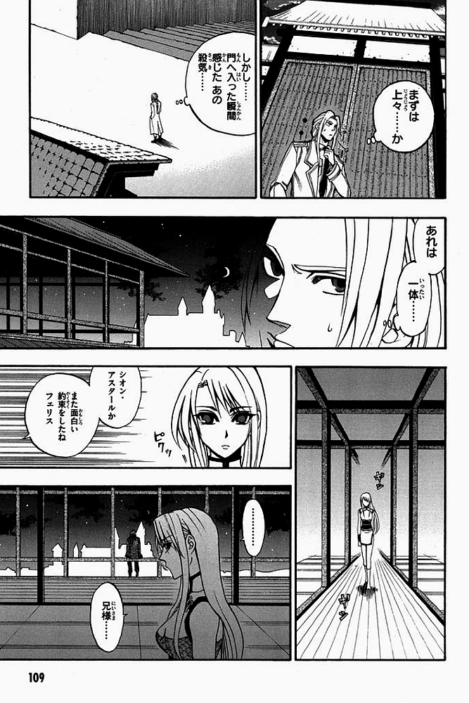 Densetsu no Yuusha no Densetsu Chapter 2 21ページ