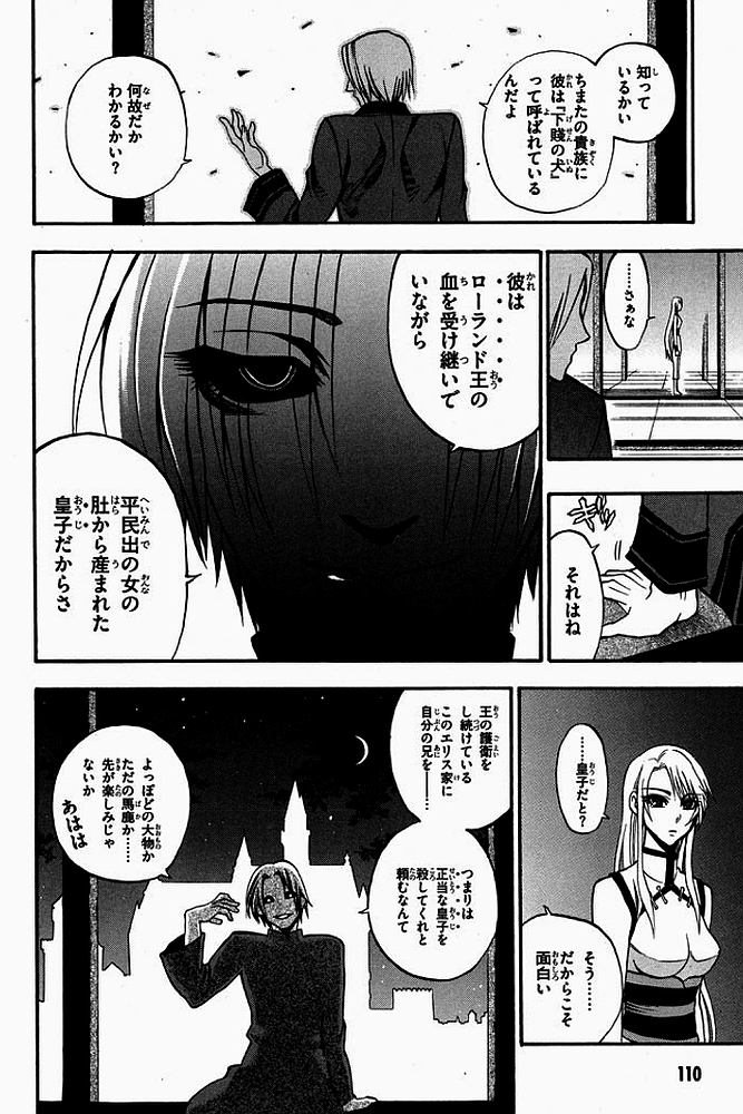 Densetsu no Yuusha no Densetsu Chapter 2 22ページ