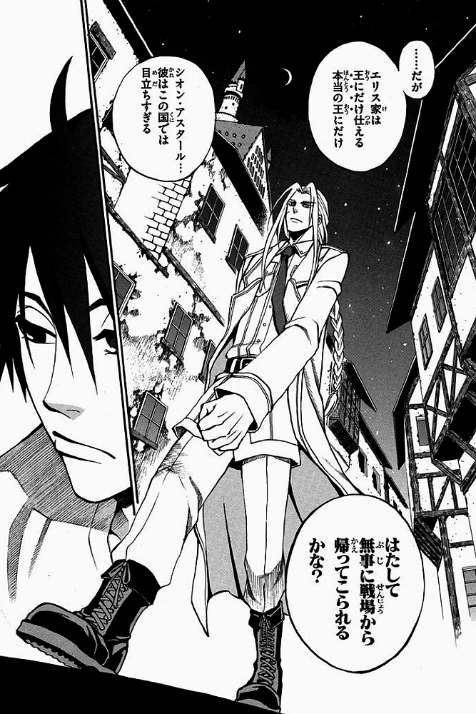 Densetsu no Yuusha no Densetsu Chapter 2 23ページ