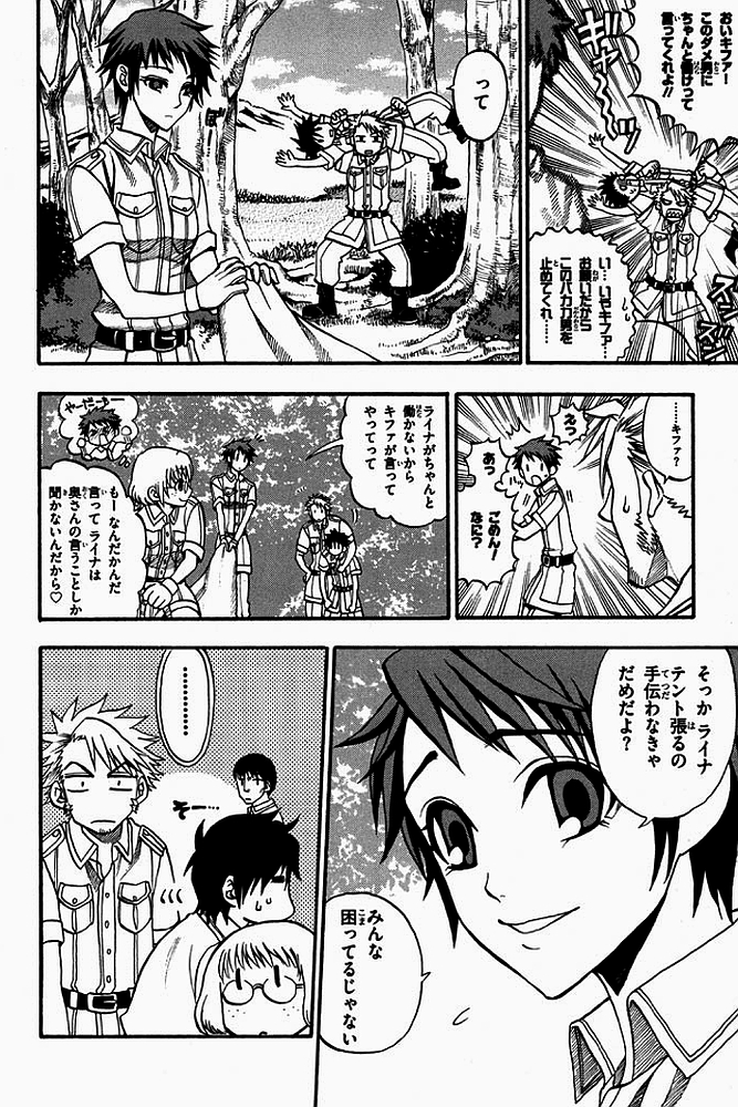 Densetsu no Yuusha no Densetsu Chapter 2 30ページ
