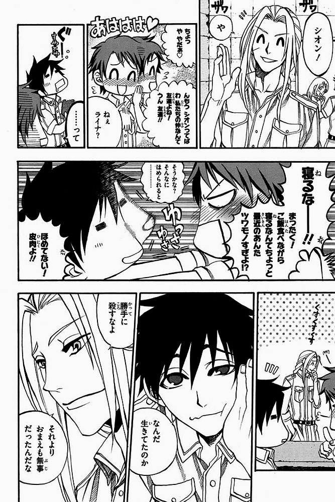 Densetsu no Yuusha no Densetsu Chapter 2 8ページ