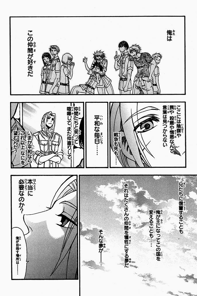 Densetsu no Yuusha no Densetsu Chapter 2 10ページ