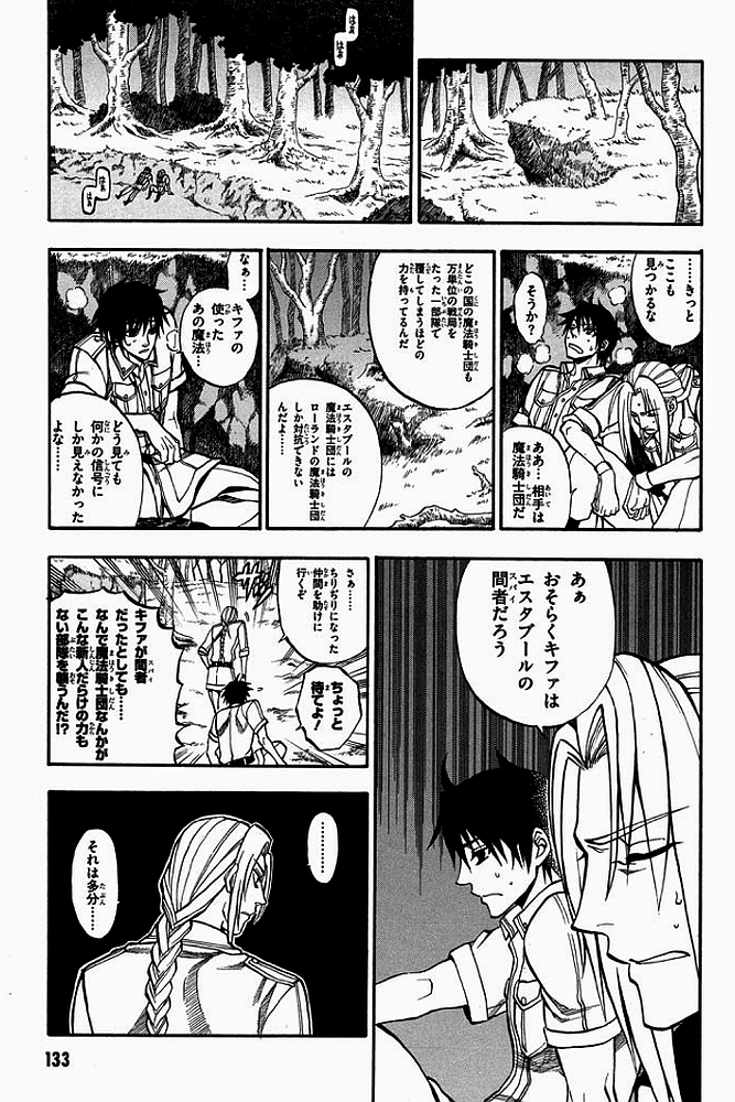 Densetsu no Yuusha no Densetsu Chapter 3 11ページ