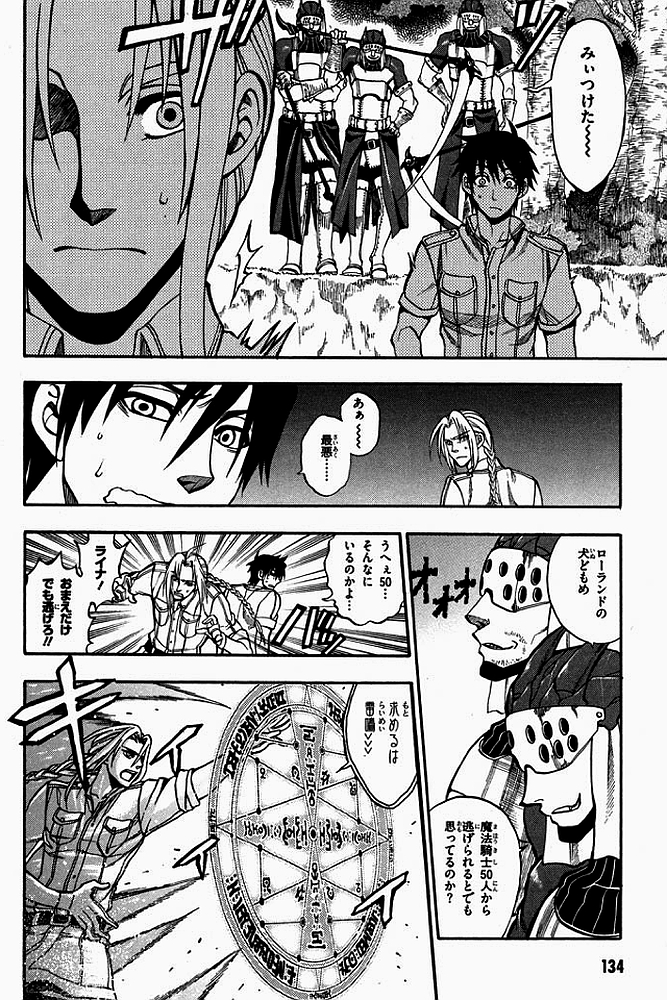 Densetsu no Yuusha no Densetsu Chapter 3 12ページ