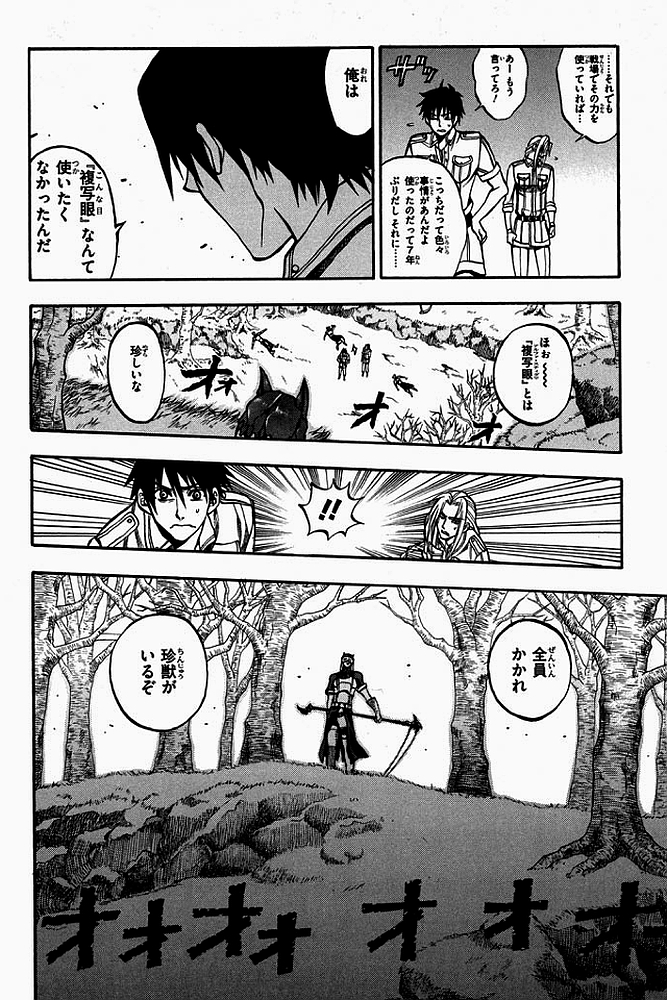 Densetsu no Yuusha no Densetsu Chapter 3 16ページ