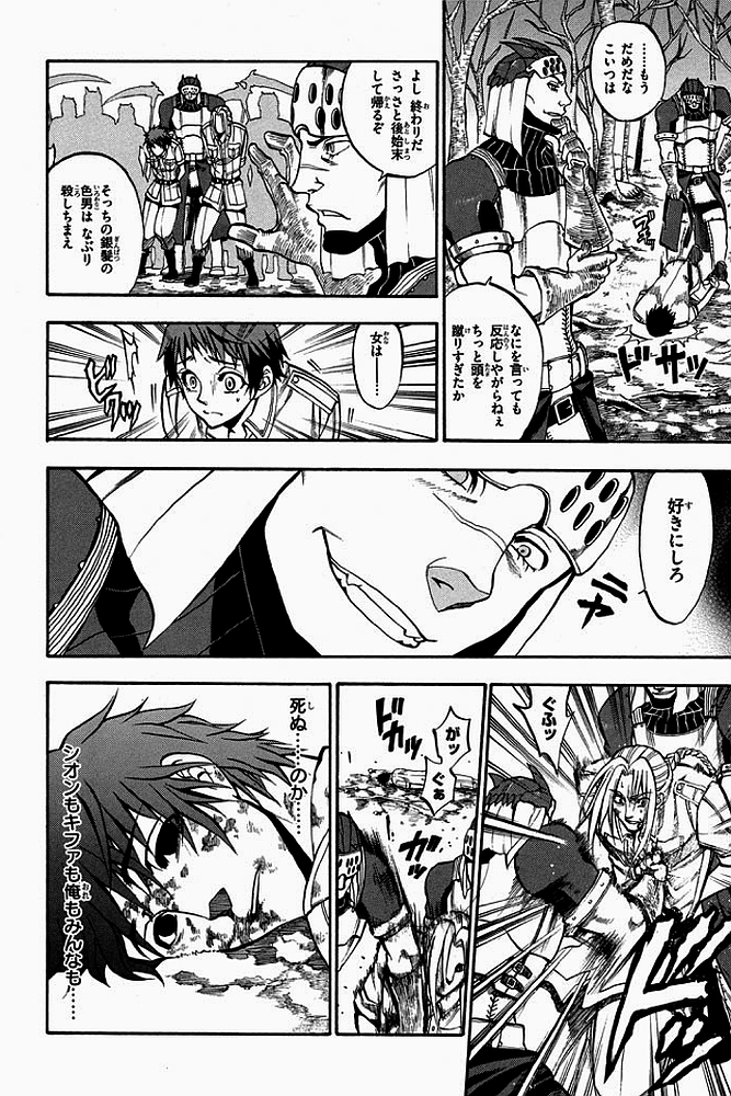 Densetsu no Yuusha no Densetsu Chapter 3 22ページ