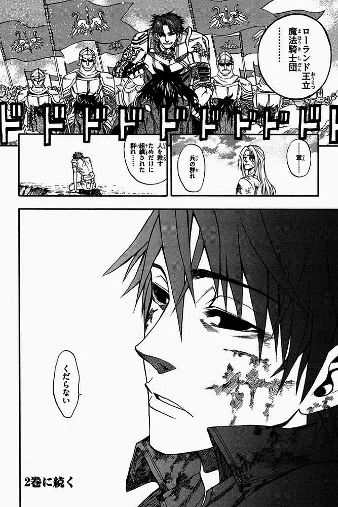 Densetsu no Yuusha no Densetsu Chapter 3 38ページ