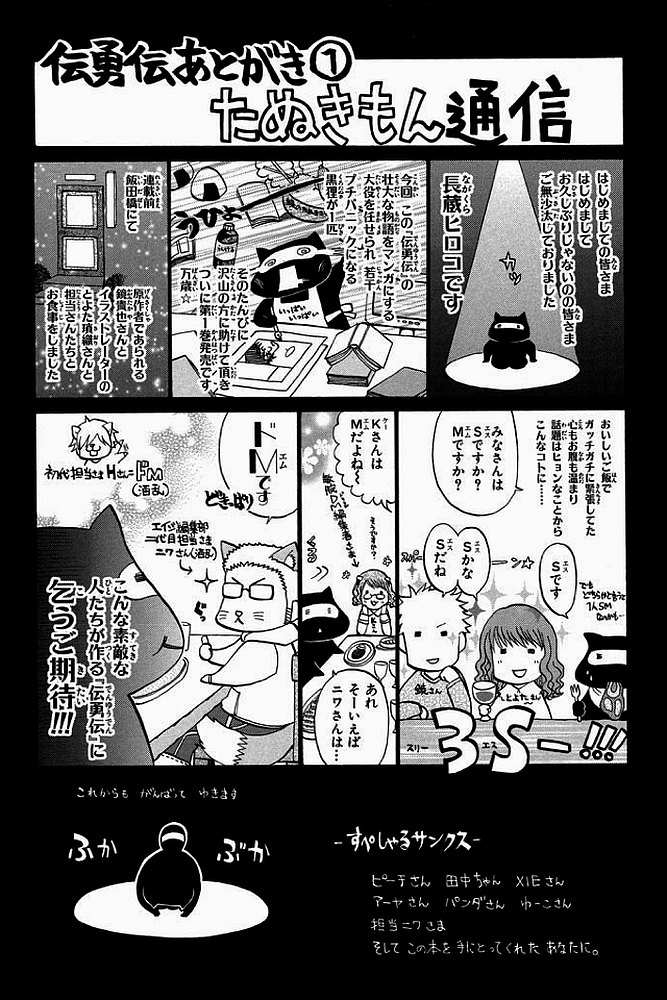 Densetsu no Yuusha no Densetsu Chapter 3 39ページ