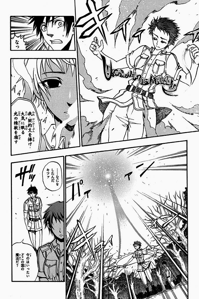 Densetsu no Yuusha no Densetsu Chapter 3 6ページ
