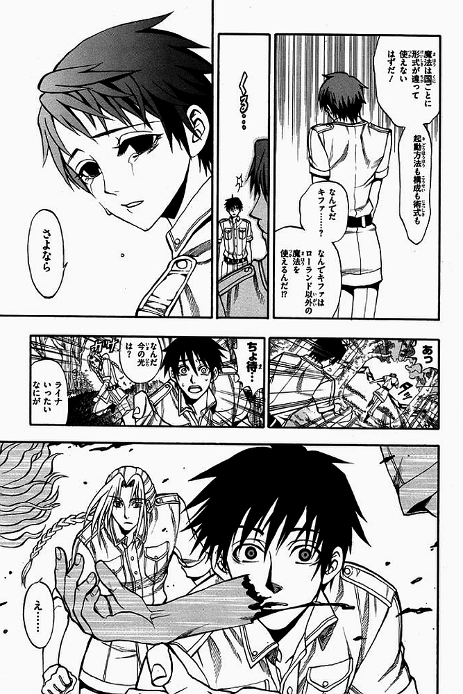 Densetsu no Yuusha no Densetsu Chapter 3 7ページ