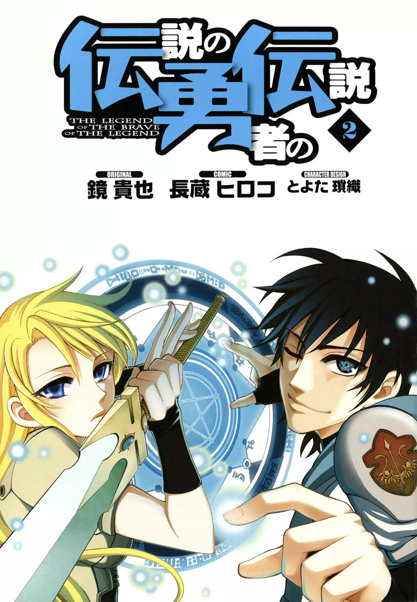 Densetsu no Yuusha no Densetsu Chapter 4 1ページ