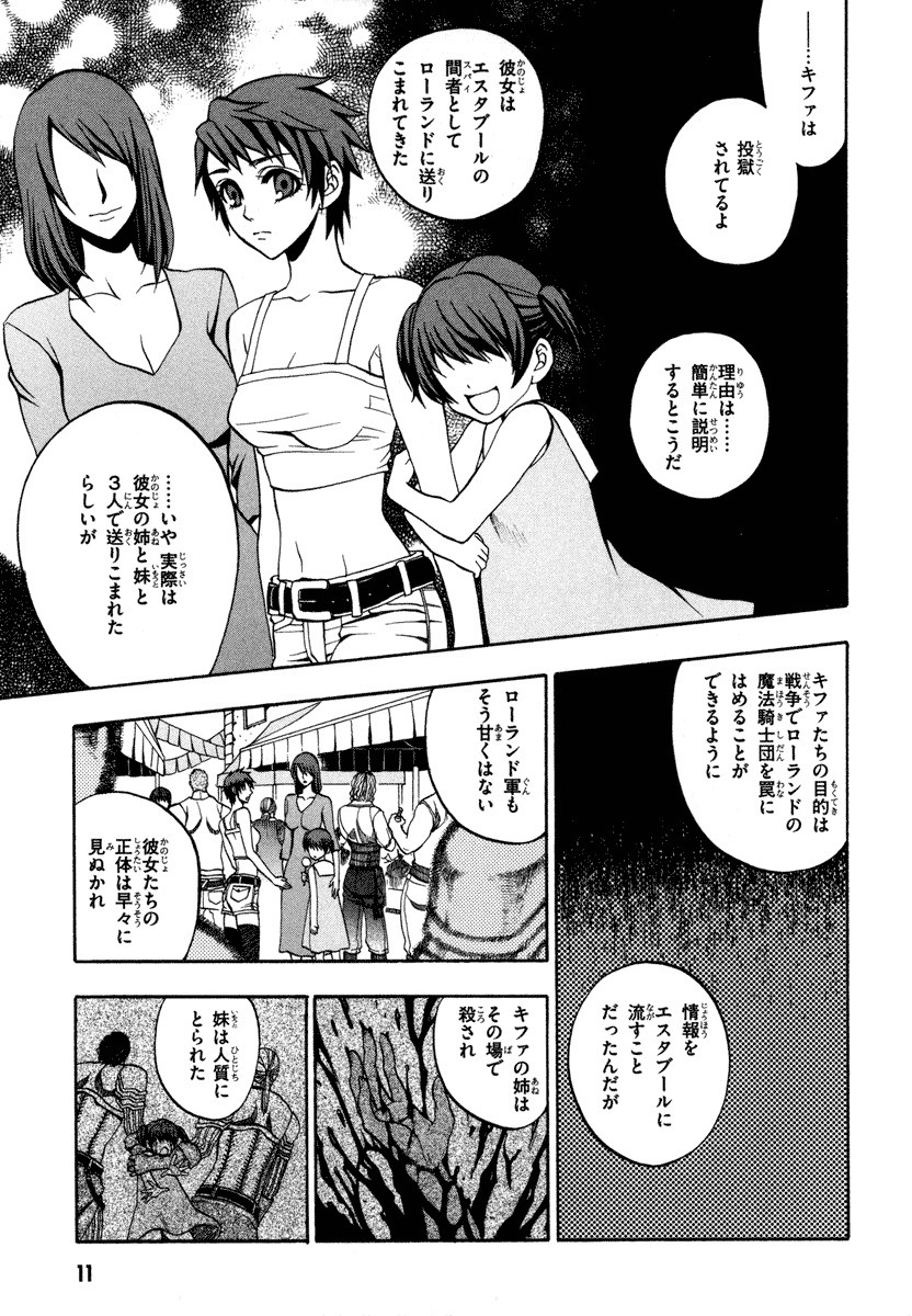 Densetsu no Yuusha no Densetsu Chapter 4 11ページ