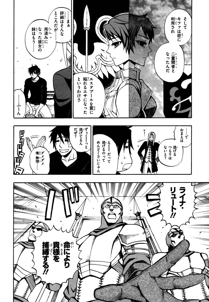 Densetsu no Yuusha no Densetsu Chapter 4 12ページ