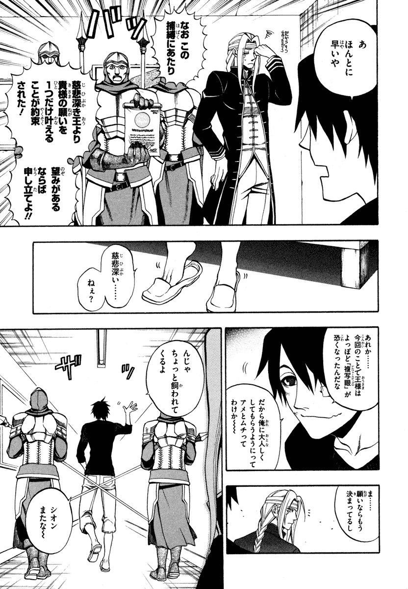 Densetsu no Yuusha no Densetsu Chapter 4 13ページ