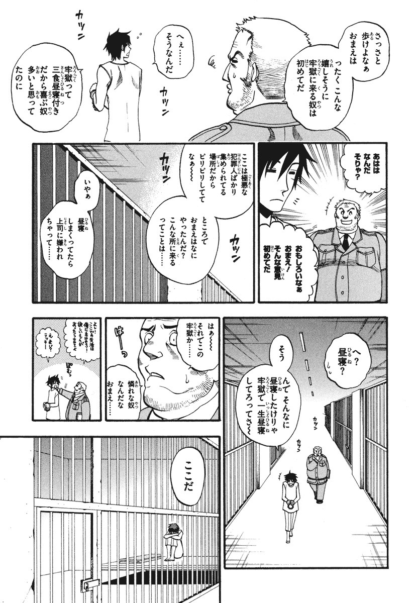 Densetsu no Yuusha no Densetsu Chapter 4 15ページ
