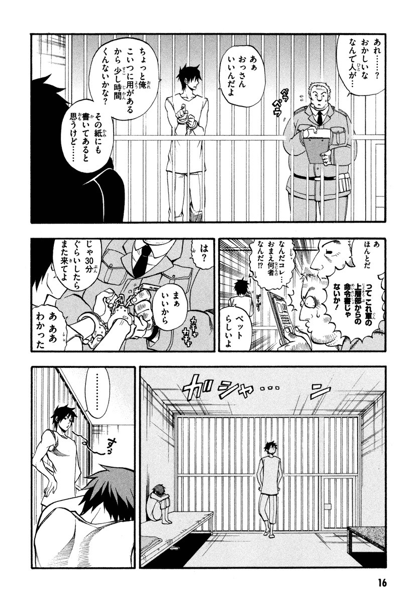 Densetsu no Yuusha no Densetsu Chapter 4 16ページ