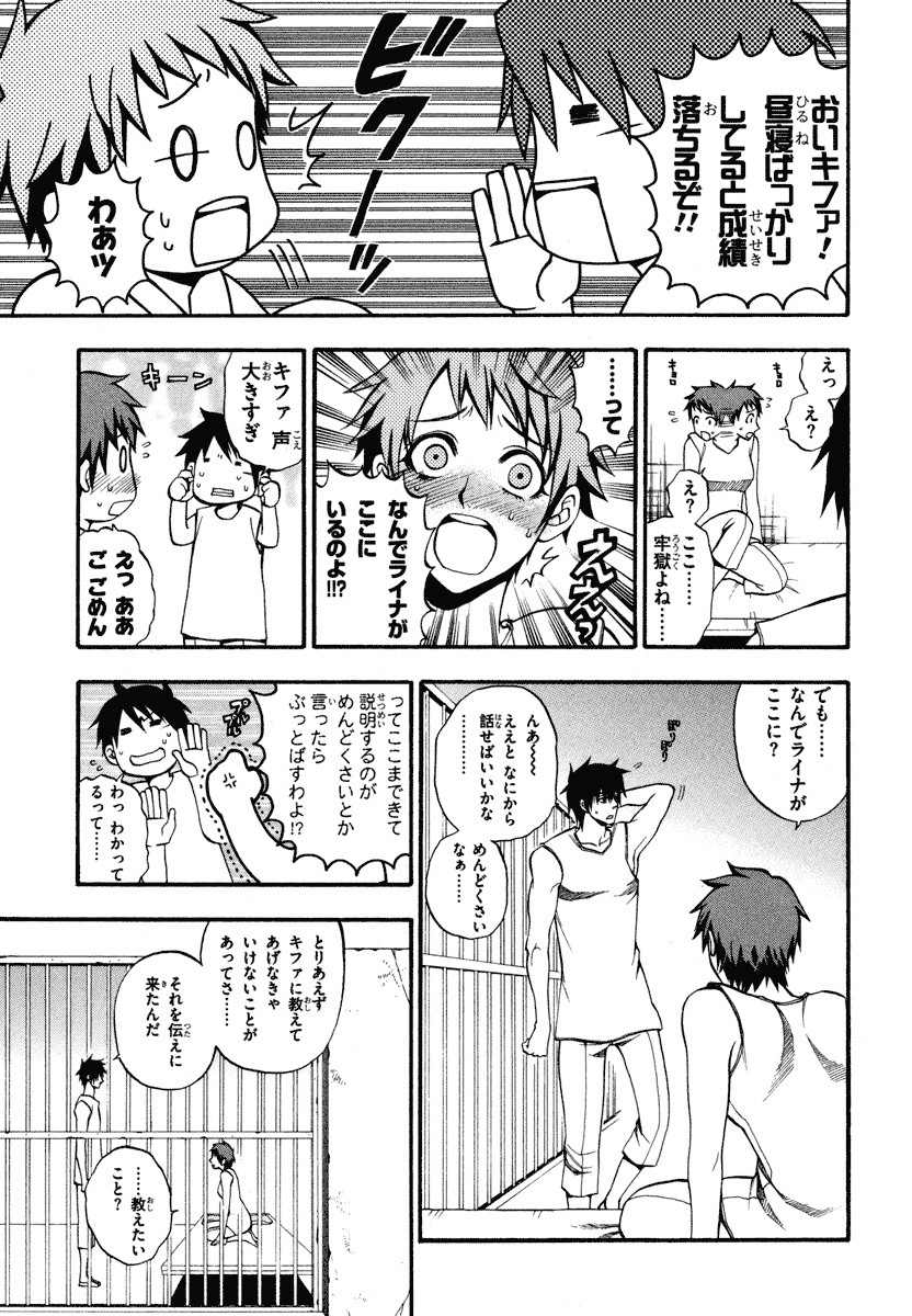Densetsu no Yuusha no Densetsu Chapter 4 17ページ