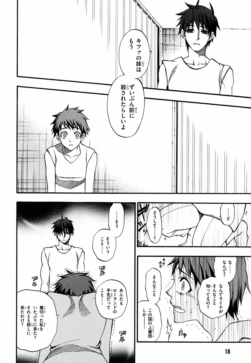 Densetsu no Yuusha no Densetsu Chapter 4 18ページ