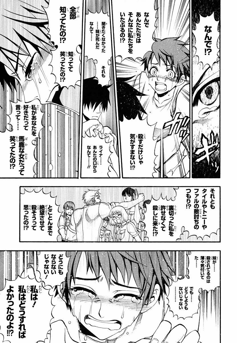 Densetsu no Yuusha no Densetsu Chapter 4 19ページ