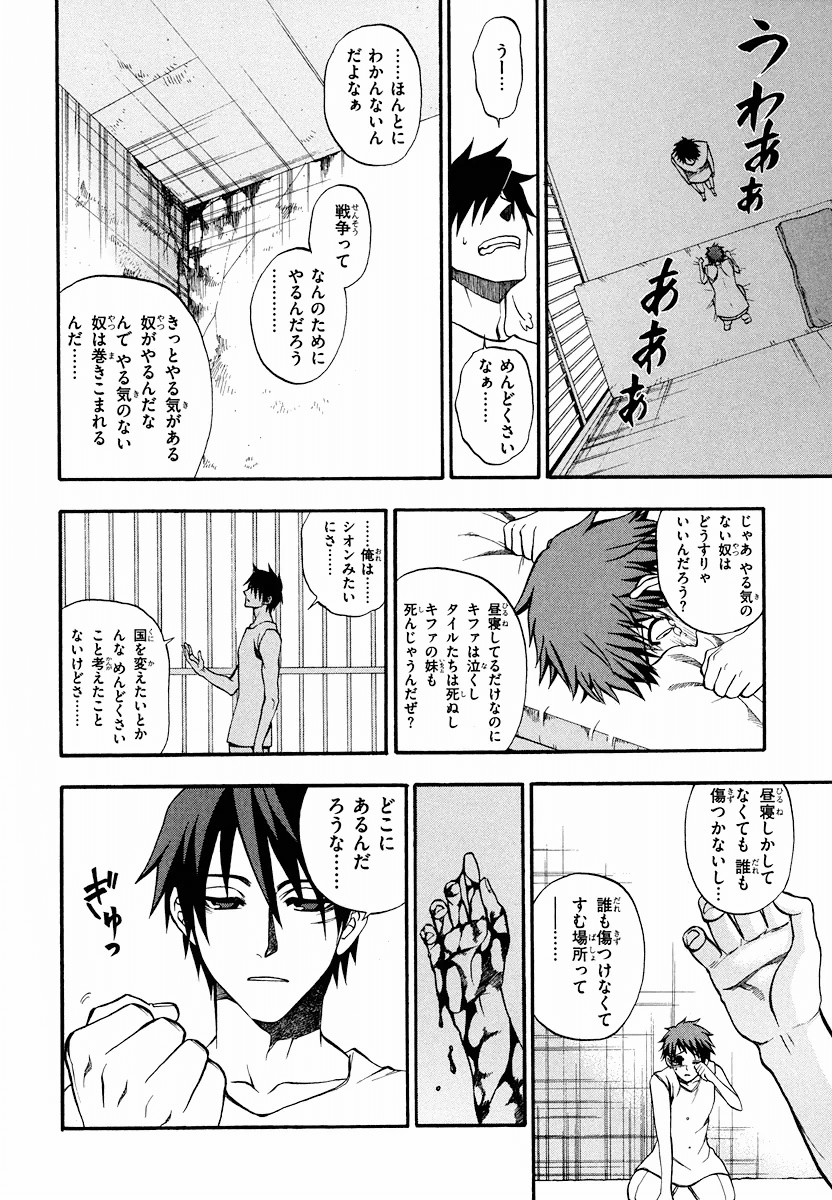 Densetsu no Yuusha no Densetsu Chapter 4 20ページ
