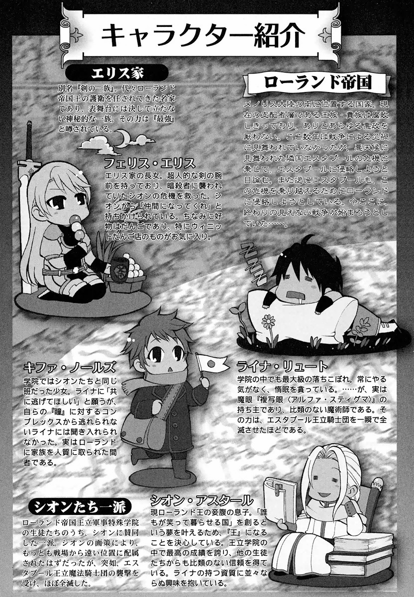 Densetsu no Yuusha no Densetsu Chapter 4 3ページ