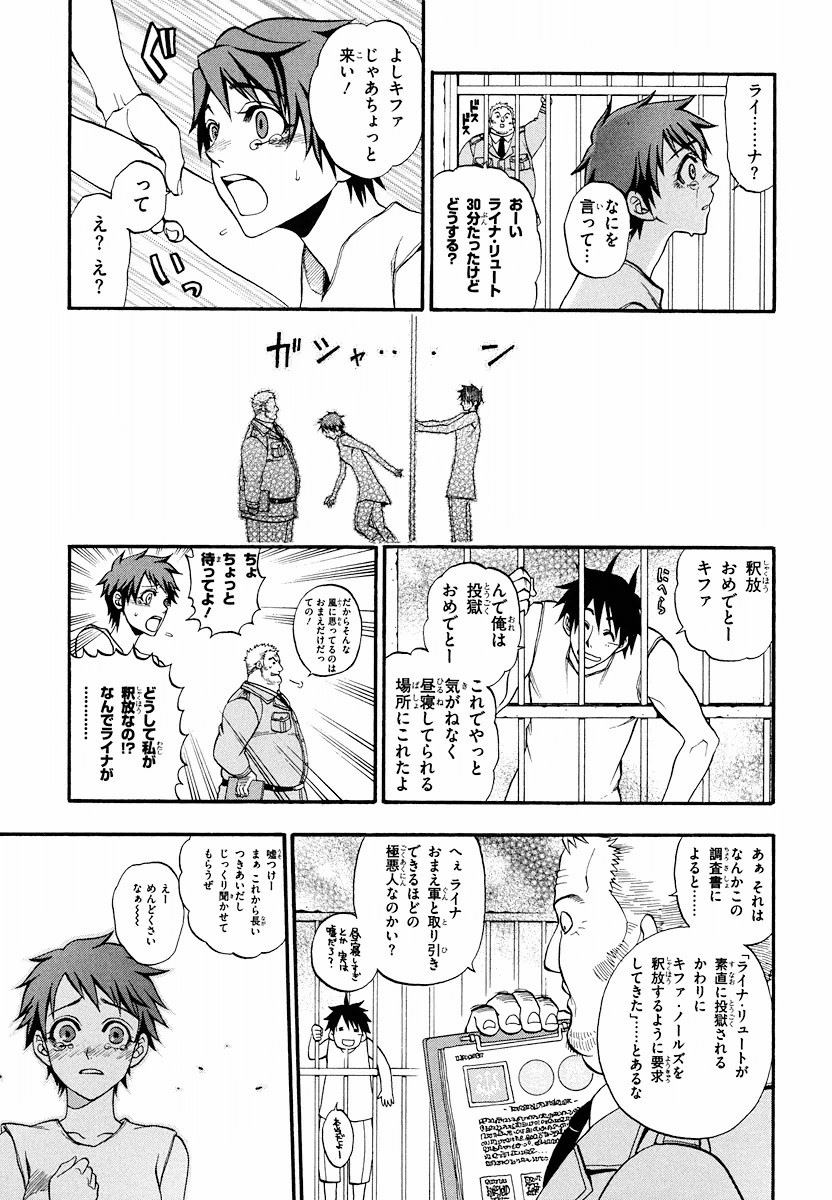 Densetsu no Yuusha no Densetsu Chapter 4 21ページ