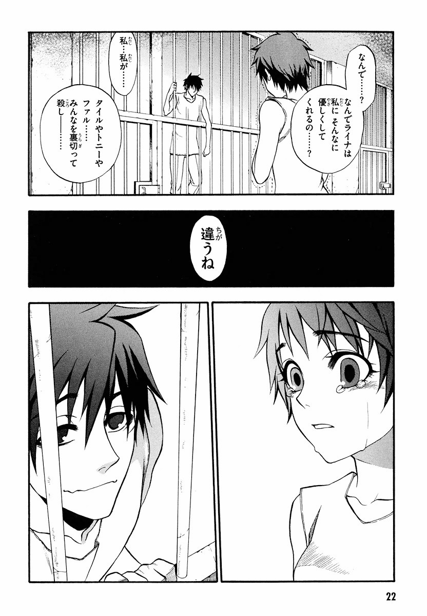 Densetsu no Yuusha no Densetsu Chapter 4 22ページ