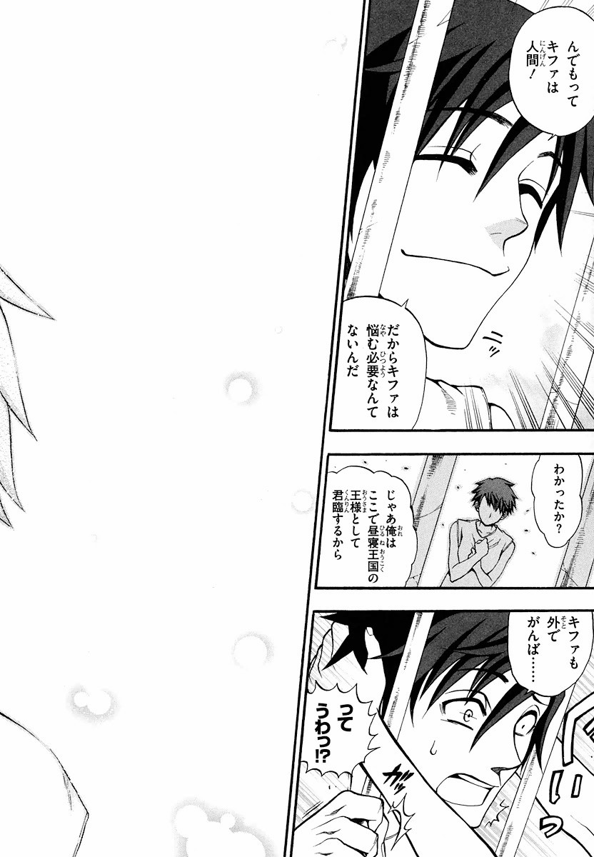 Densetsu no Yuusha no Densetsu Chapter 4 24ページ