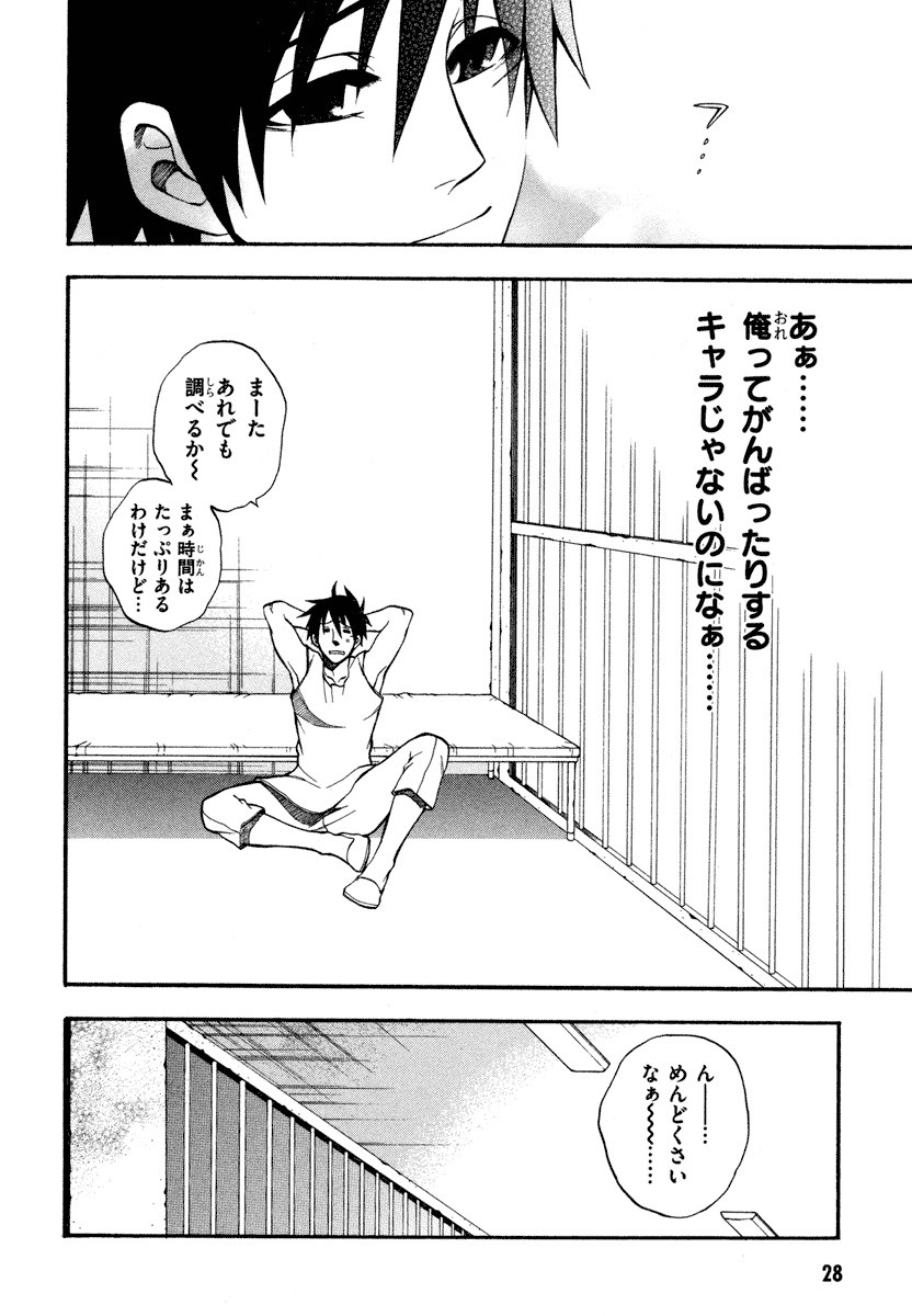 Densetsu no Yuusha no Densetsu Chapter 4 28ページ