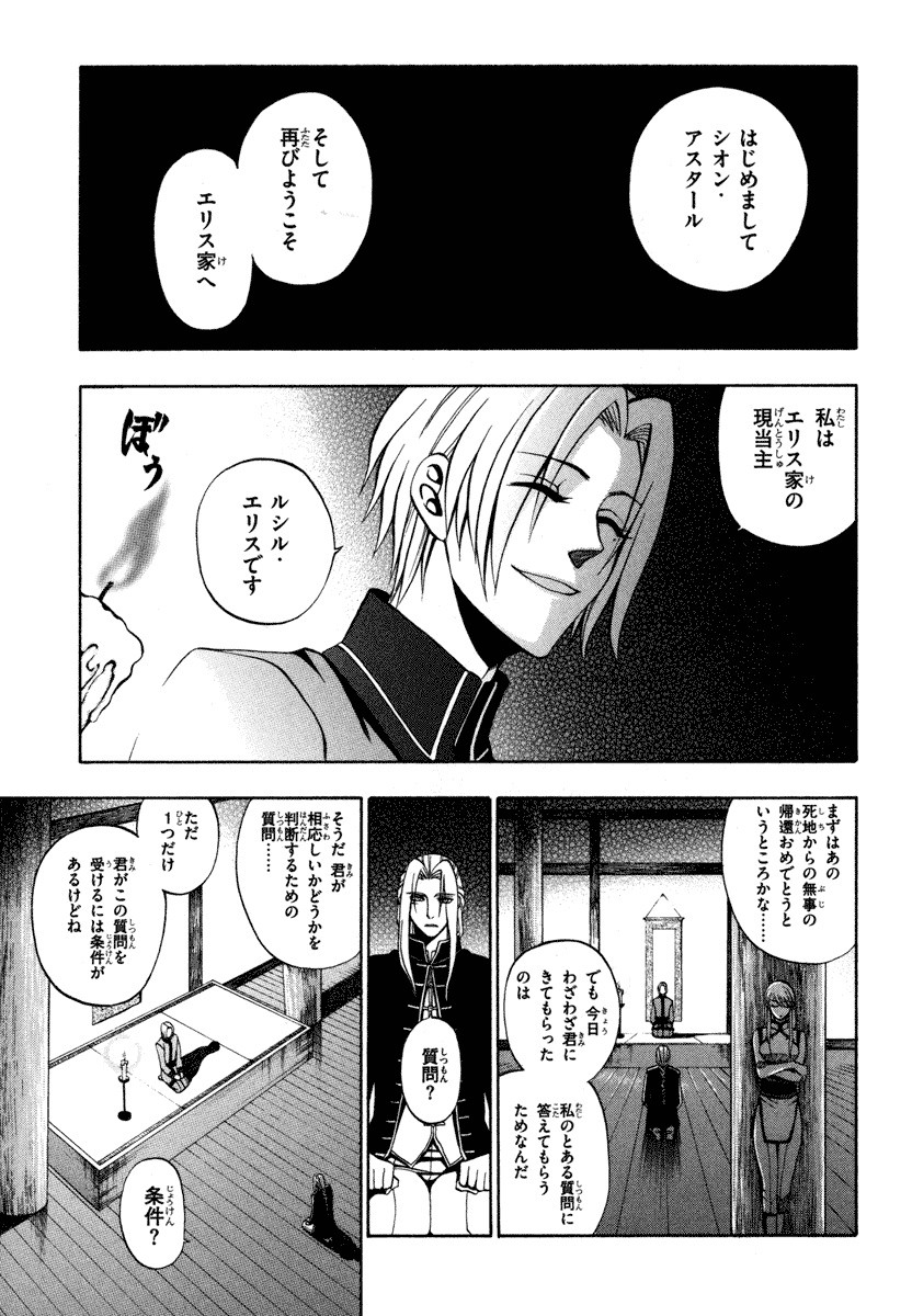 Densetsu no Yuusha no Densetsu Chapter 4 29ページ