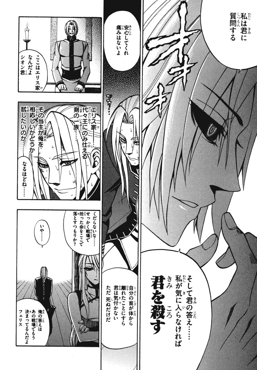 Densetsu no Yuusha no Densetsu Chapter 4 30ページ