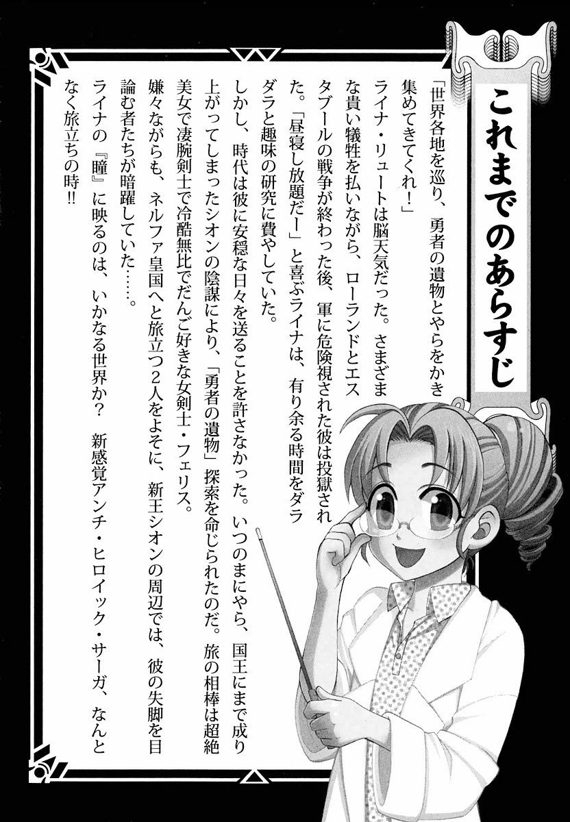 Densetsu no Yuusha no Densetsu Chapter 4 4ページ