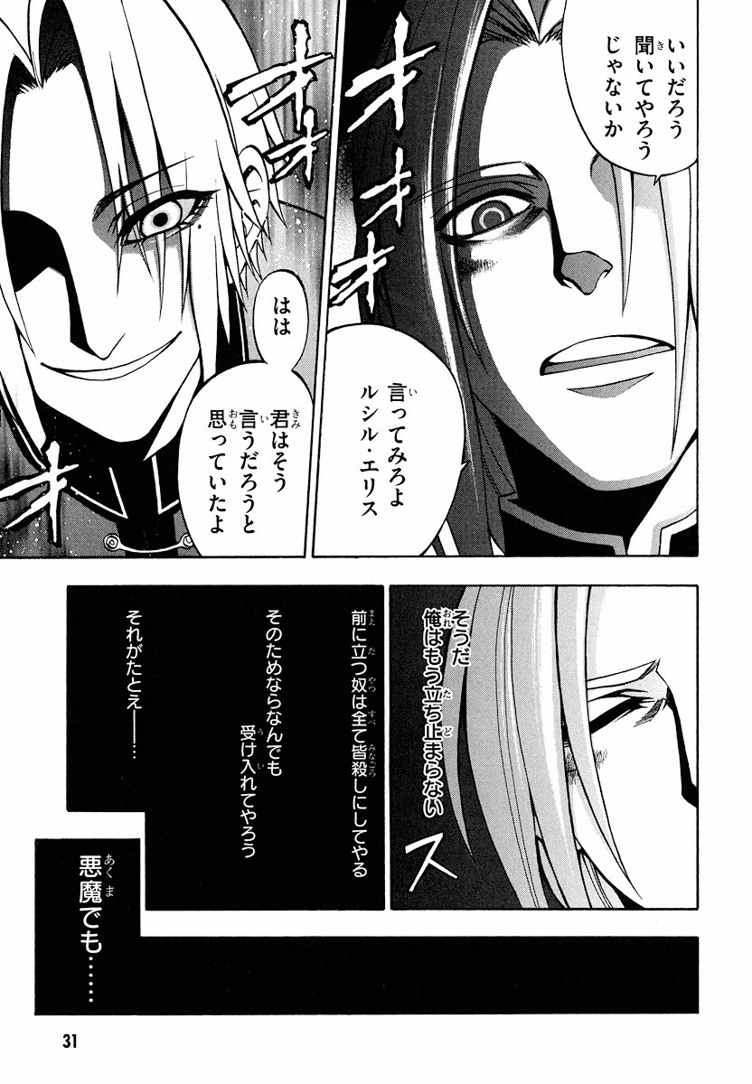 Densetsu no Yuusha no Densetsu Chapter 4 31ページ