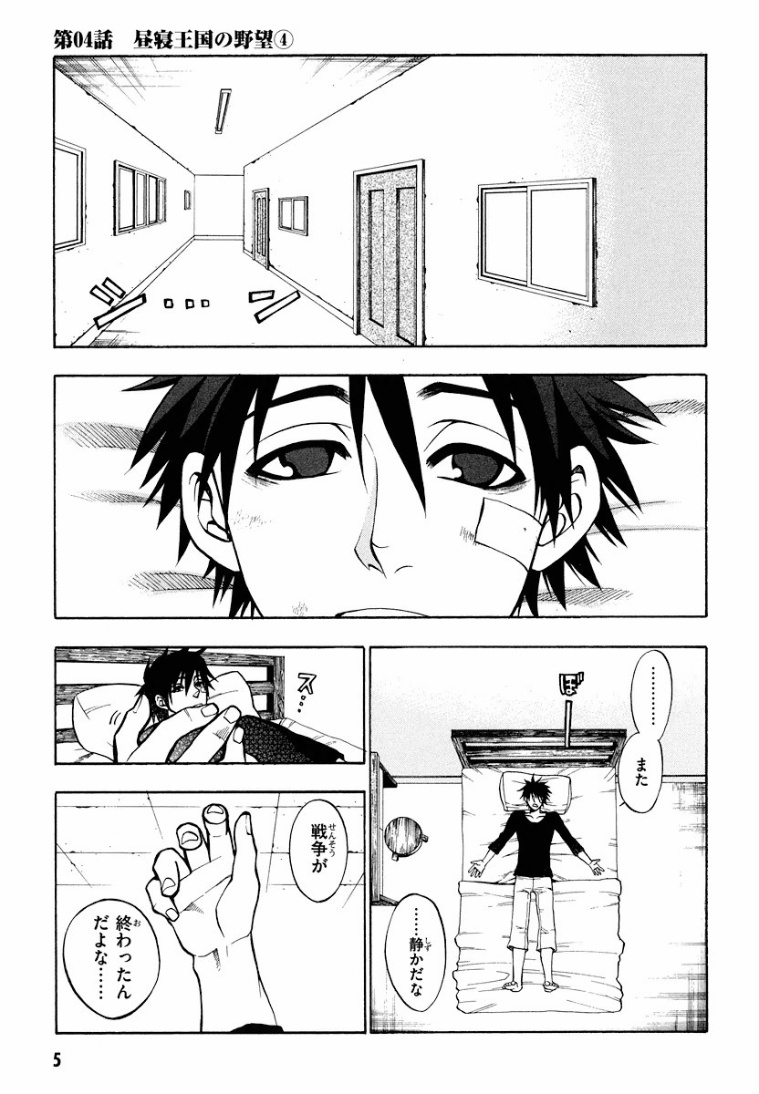Densetsu no Yuusha no Densetsu Chapter 4 5ページ