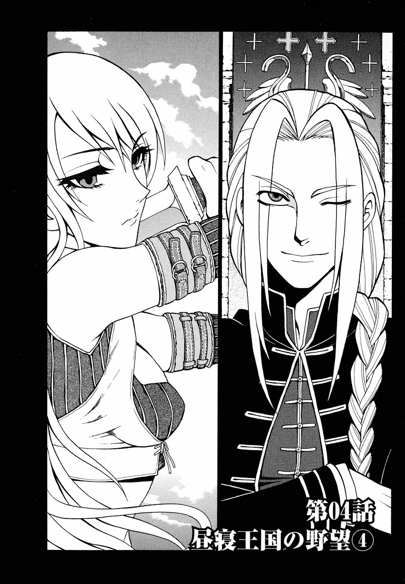 Densetsu no Yuusha no Densetsu Chapter 4 6ページ