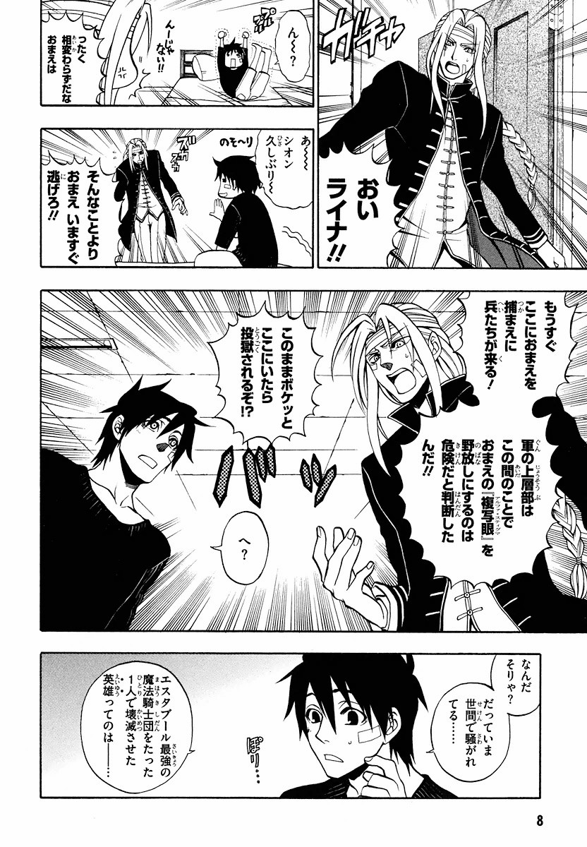 Densetsu no Yuusha no Densetsu Chapter 4 8ページ