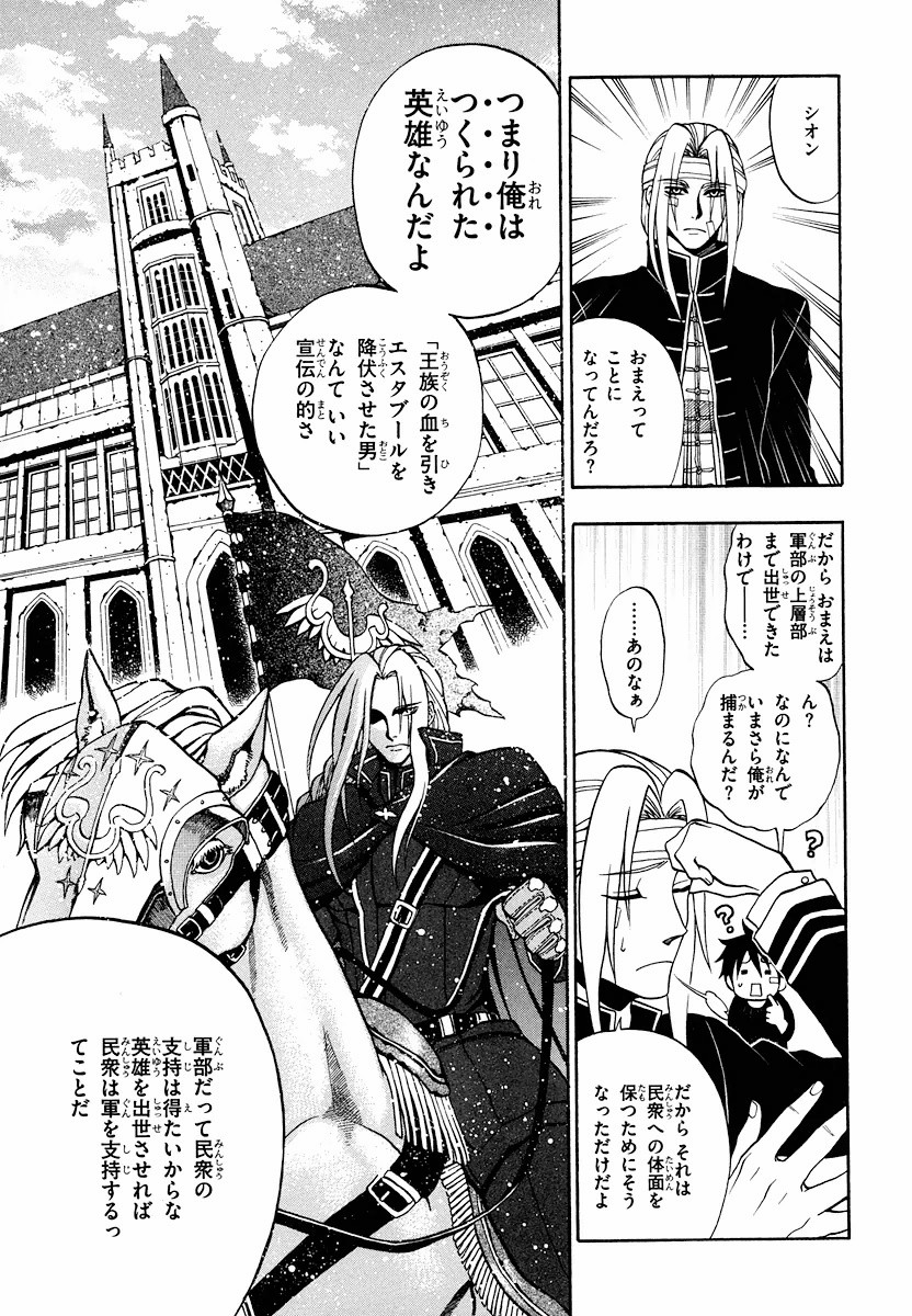 Densetsu no Yuusha no Densetsu Chapter 4 9ページ