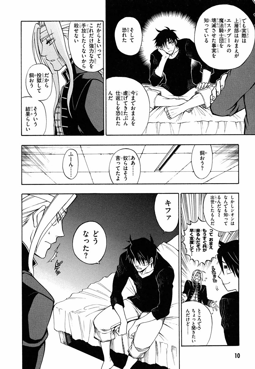 Densetsu no Yuusha no Densetsu Chapter 4 10ページ